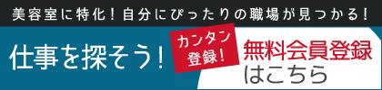 無料会員登録はこちら